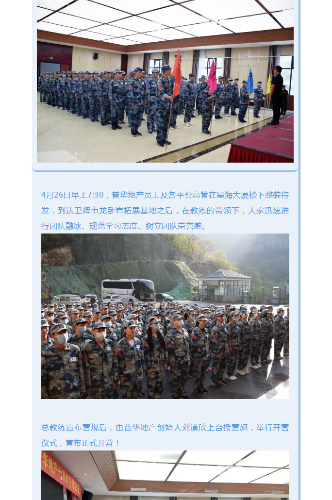 韶華七載，初心不改！普華地產(chǎn)七周年拓展活動(dòng)圓滿(mǎn)落幕！_02