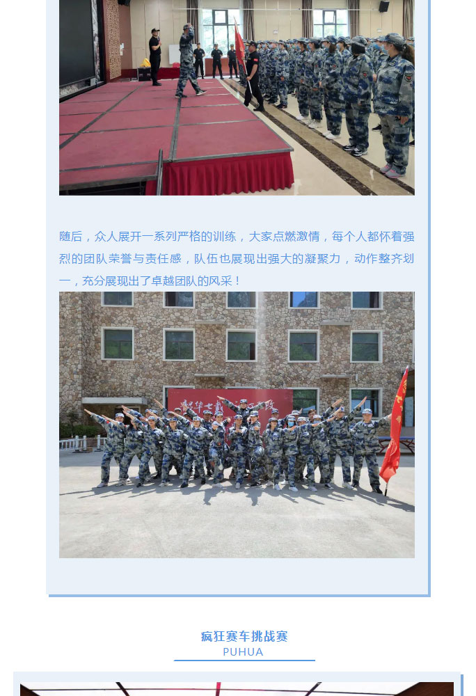 韶華七載，初心不改！普華地產(chǎn)七周年拓展活動(dòng)圓滿(mǎn)落幕！_03