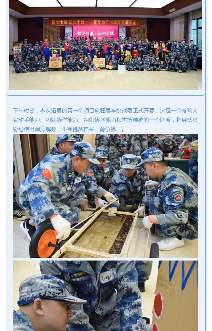 韶華七載，初心不改！普華地產(chǎn)七周年拓展活動(dòng)圓滿(mǎn)落幕！_04
