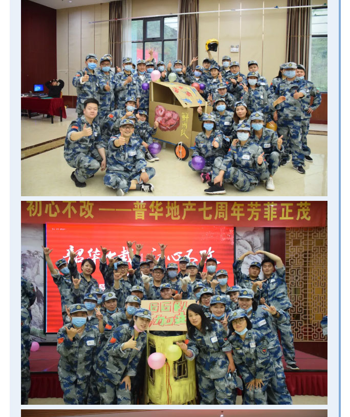 韶華七載，初心不改！普華地產(chǎn)七周年拓展活動(dòng)圓滿(mǎn)落幕！_06