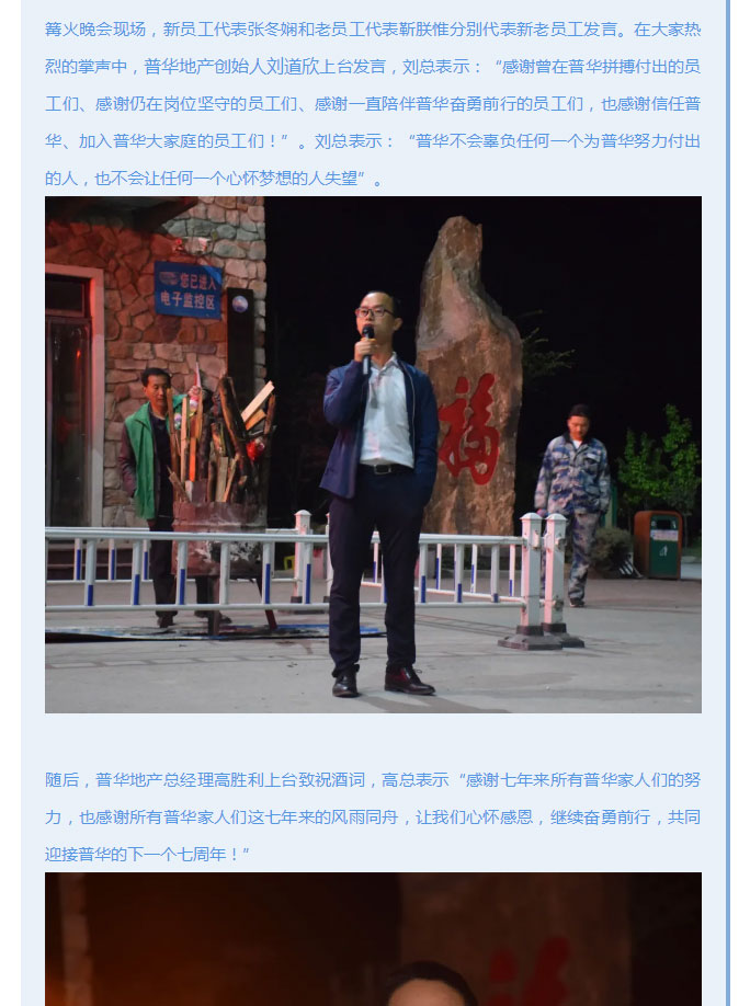 韶華七載，初心不改！普華地產(chǎn)七周年拓展活動(dòng)圓滿(mǎn)落幕！_09