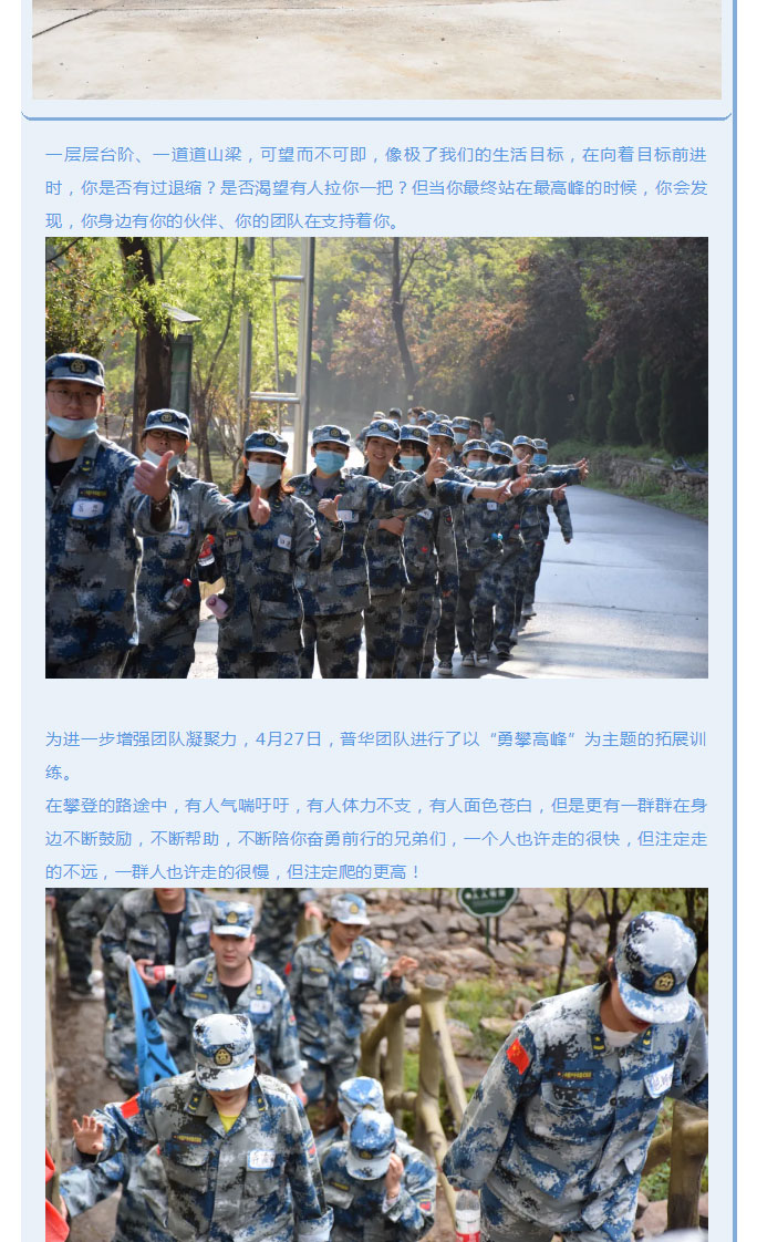 韶華七載，初心不改！普華地產(chǎn)七周年拓展活動(dòng)圓滿(mǎn)落幕！_12