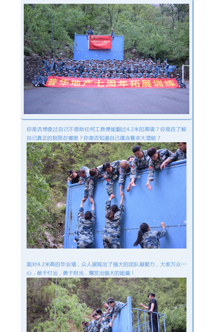 韶華七載，初心不改！普華地產(chǎn)七周年拓展活動(dòng)圓滿(mǎn)落幕！_17