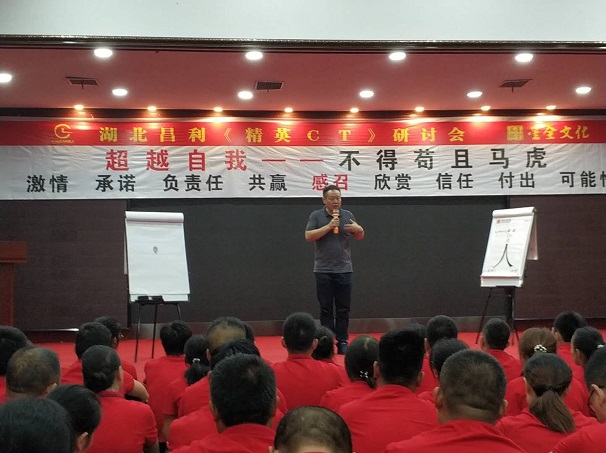 昌利金剛石工具公司員工集體內訓——超越自我，不得茍且、馬虎