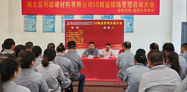 湖北昌利5S精益管理：5S重在細節，貴在堅持，贏(yíng)在執行！
